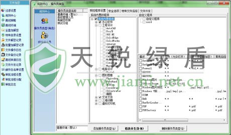 天锐绿盾文档透明加密软件