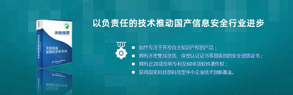 绿盾加密软件模块化自由组合