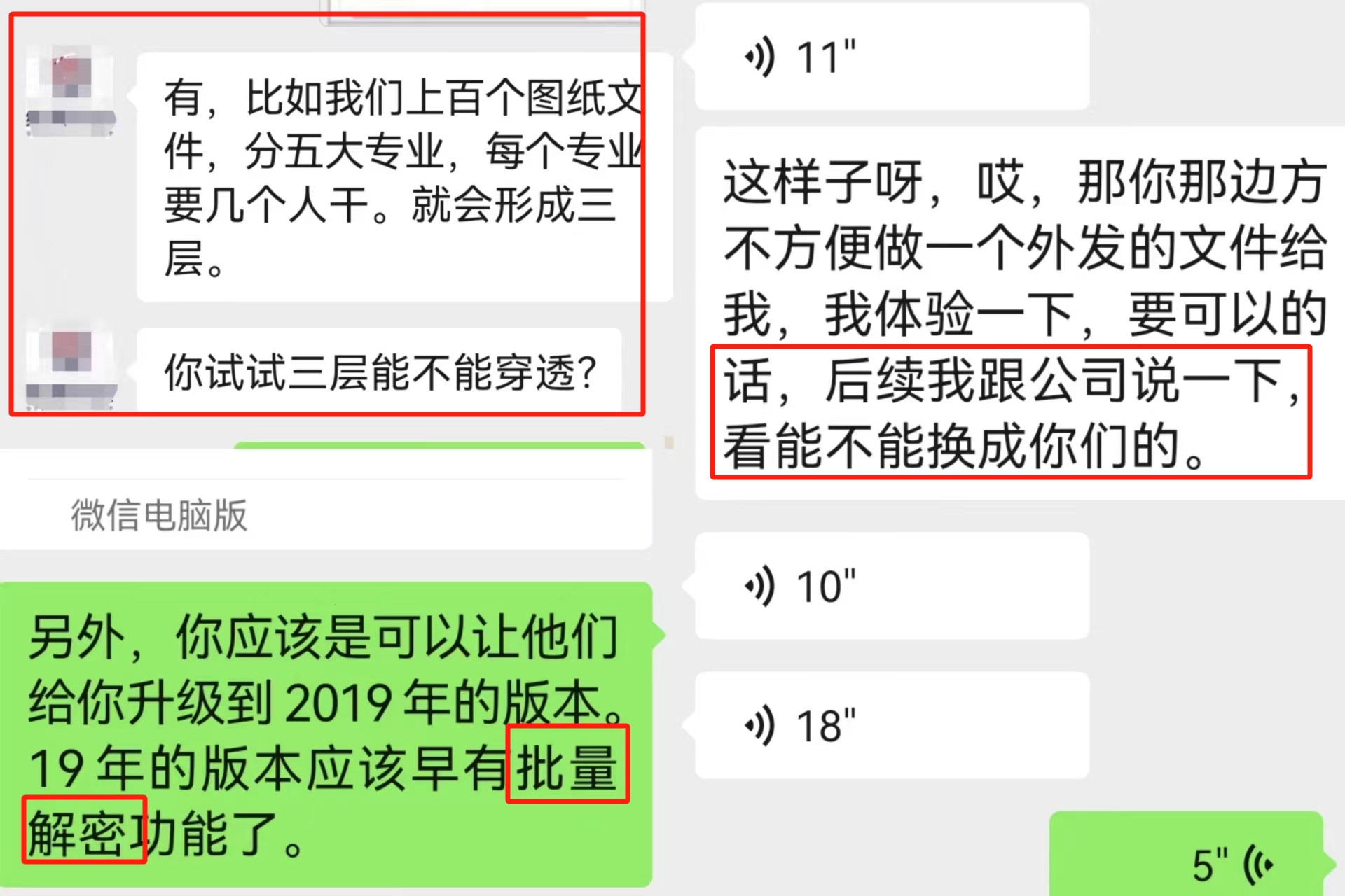 客户遇到加密软件的问题