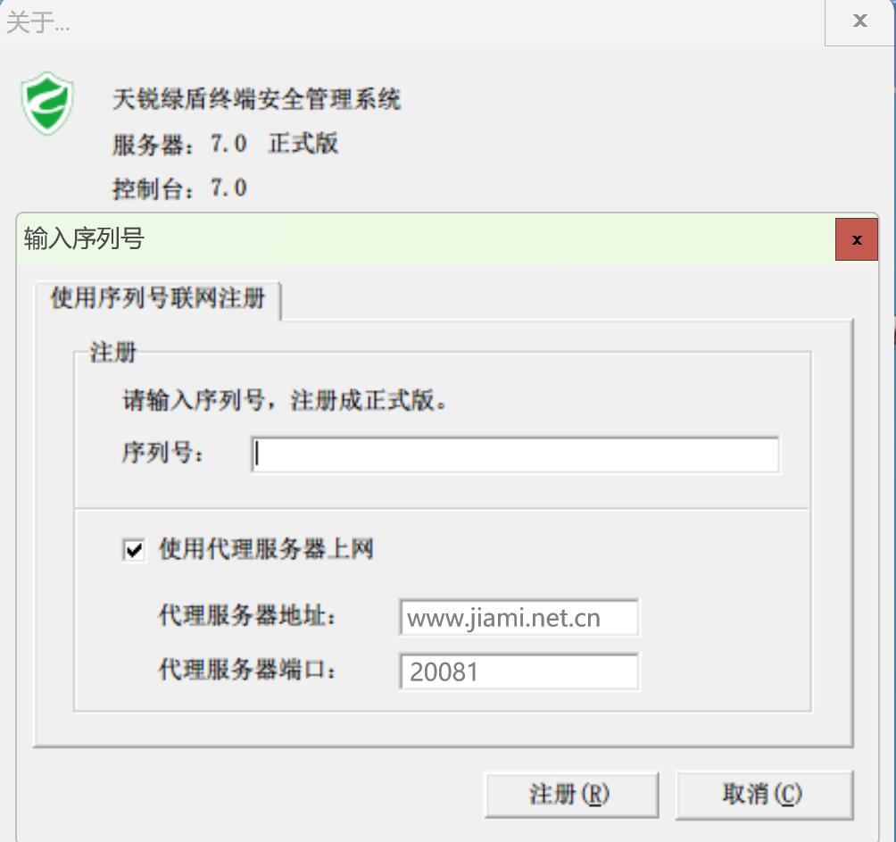 绿盾序列号
