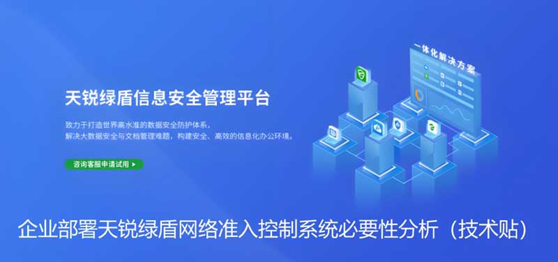 绿盾NAC
