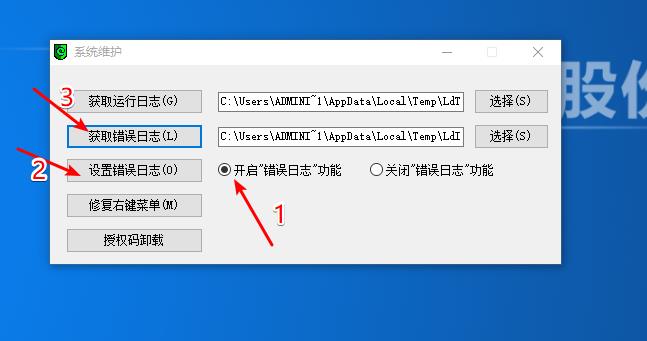 绿盾错误日志怎么看