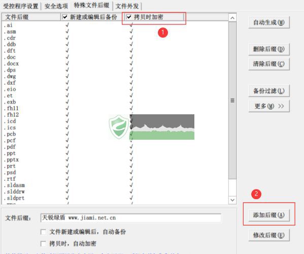 文件拷贝时自动加密