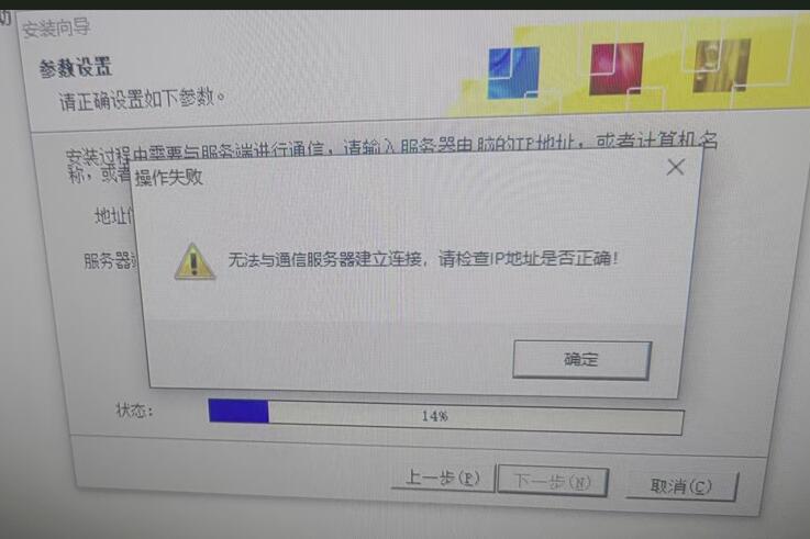绿盾客户端安装失败